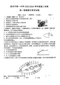 江苏省扬州市第一中学2023-2024学年高一下学期期中考试物理试卷