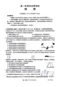 山东省济南市章丘区2023-2024学年高一下学期期中阶段性诊断测试物理试题