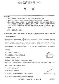 2024届贵州省遵义市绥阳县县级联考高三下学期冲刺卷（一）物理试题