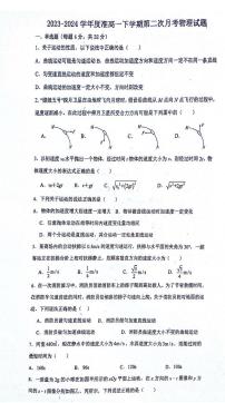 湖南省衡阳市耒阳市正源学校2023-2024学年高一下学期4月月考物理试题