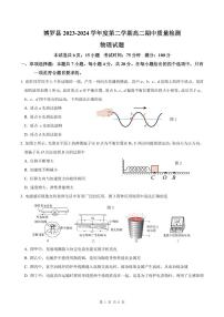 广东省惠州市博罗县2023-2024学年高二下学期期中考试物理试卷