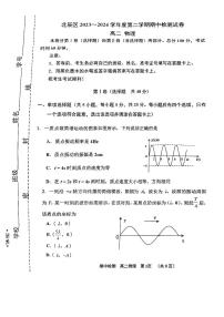 天津市北辰区2023-2024学年高二下学期期中考试物理试卷