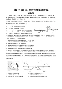 江西省南昌市第一中学2023-2024学年高二下学期4月期中物理试题（Word版附答案）