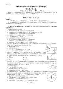 四川省绵阳南山中学2023-2024学年高一下学期期中考试物理试卷（PDF版附答案）