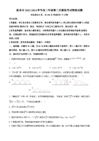 2024届江西省新余市高三下学期第二次模拟考试物理试题（原卷版+解析版）