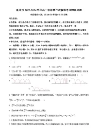 2024届江西省新余市高三下学期第二次模拟考试物理试题（原卷版+解析版）