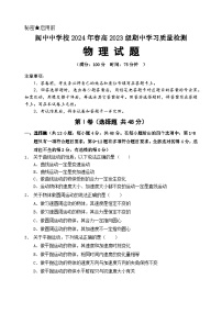 四川省南充市阆中中学2023-2024学年高一下学期期中考试物理试卷（Word版附答案）