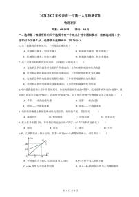 【全套精品专题】初中复习专题精讲湖南省长沙市四大名校附属中学2021-2022长沙一中新高一上第一学期入学物理试卷试卷（带答案）