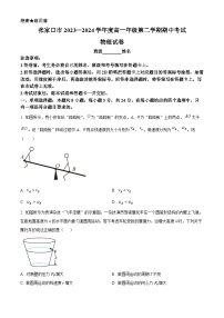 河北省张家口市2023-2024学年高一下学期4月期中考试物理试题（原卷版+解析版）