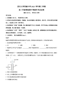 上海市复旦大学附属中学2023-2024学年高二下学期期中物理试卷（等级考）（原卷版+解析版）