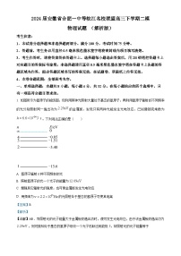 2024届安徽省合肥一中等皖江名校联盟高三下学期二模物理试题 （解析版）