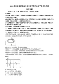 2024届江西省普通高中高三下学期学业水平选择性考试物理试题 解析版