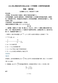 2024届云南省昆明市西山区高三下学期第三次教学质量检测物理 （解析版）