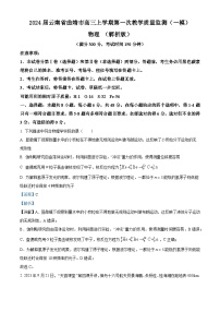 2024届云南省曲靖市高三上学期第一次教学质量监测（一模）物理 （解析版）