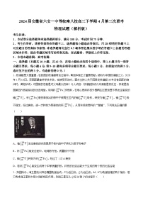 2024届安徽省六安一中等皖南八校高三下学期4月第三次联考物理试题（解析版）