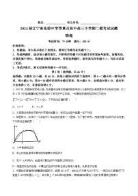 2024届辽宁省实验中学等重点高中高三下学期二模考试物理试题（Word版）