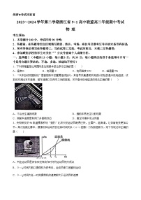 浙江省91高中联盟2023-2024学年高二下学期4月期中考试物理试卷（Word版附答案）