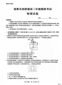 河北省沧衡名校联盟2023-2024学年高三下学期模拟考试（期中）物理试题+答案