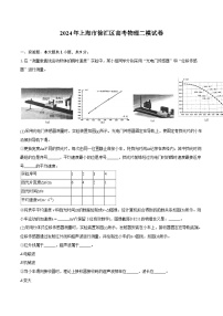 2024年上海市徐汇区高考物理二模试卷(含详细答案解析)