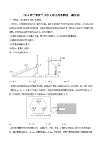 2024年广东省广州市天河区高考物理一模试卷(含详细答案解析)