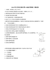 2024年江苏省无锡市等4地高考物理一模试卷(含详细答案解析)