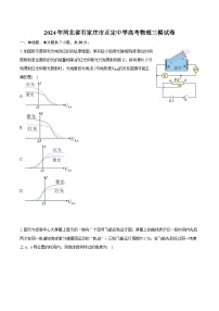 2024年河北省石家庄市正定中学高考物理三模试卷(含详细答案解析)