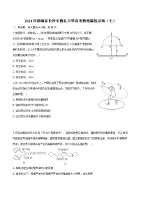 2024年湖南省长沙市雅礼中学高考物理模拟试卷（七）(含详细答案解析)