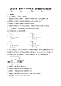 石家庄市第一中学2023-2024学年高二上学期期末考试物理试卷(含答案)