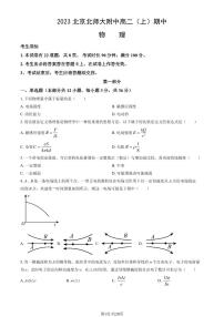 2023 北京北师大附中高二上学期期中物理试卷 1