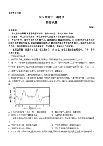 2024届山东省菏泽市高三一模物理试题(无答案)