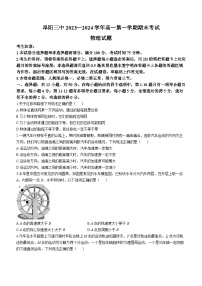 安徽省阜阳市第三中学2023-2024学年高一上学期1月期末考试物理试题