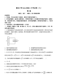 2024长沙雅礼中学高三下学期月考（八）物理含解析