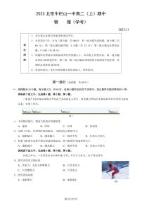 2023 北京牛栏山一中高二上学期期中物理（学考）试卷