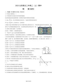 2023 北京密云二中高二上学期期中物理(选考)试卷