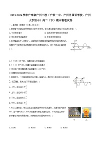 2023-2024学年广东省广州三校（广铁一中、广州外国语学校、广州大学附中）高二（下）期中物理试卷（含解析）