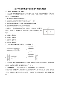 2024年江苏省南通市如皋市高考物理二模试卷（含解析）