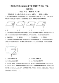 江苏省南京市南京汉开书院高中部2023-2024学年高一下学期4月期中考试物理试题（原卷版+解析版）