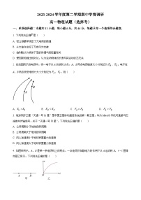 江苏省徐州市铜山区2023-2024学年高一下学期期中考试物理试卷（原卷版+解析版）