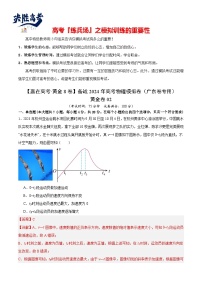 模拟卷02-【赢在高考·黄金8卷】备战2024年高考物理模拟卷（广东卷专用）