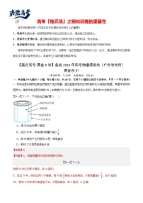 模拟卷07-【赢在高考·黄金8卷】备战2024年高考物理模拟卷（广东专用）