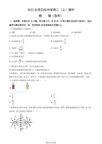 2023 北京日坛中学高二上学期期中物理（选考）试卷