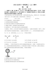 2023 北京十一学校高二上学期期中物理试卷