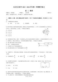 北京交大附中 2023－2024 学年上学期期中练习高二物理试卷