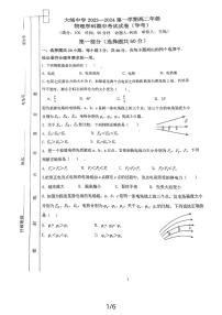 大峪中学2023-2024上学期高二年级物理学科期中考试(学考)试卷