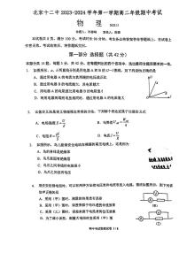 北京十二中 2023-2024 学年上学期高二年级期中考试物理试卷