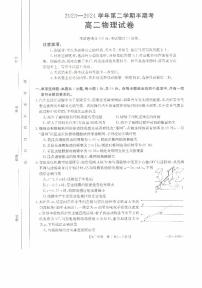 福建省龙岩市龙岩非一级达标校2023-2024学年高二下学期4月期中物理试题（Word版附答案）