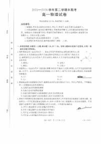 福建省龙岩市龙岩非一级达标校2023-2024学年高一下学期4月期中物理试题（Word版附答案）