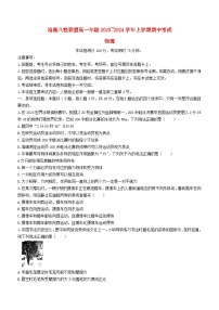 河北省沧衡八校联盟2023_2024学年高三物理上学期11月期中试题