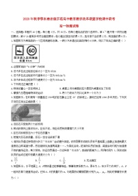 湖北术东南联盟2023_2024学年高一物理上学期期中联考试卷