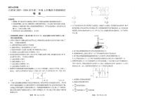 江西省部分学校2023_2024学年高二物理上学期11月期中调研测试pdf